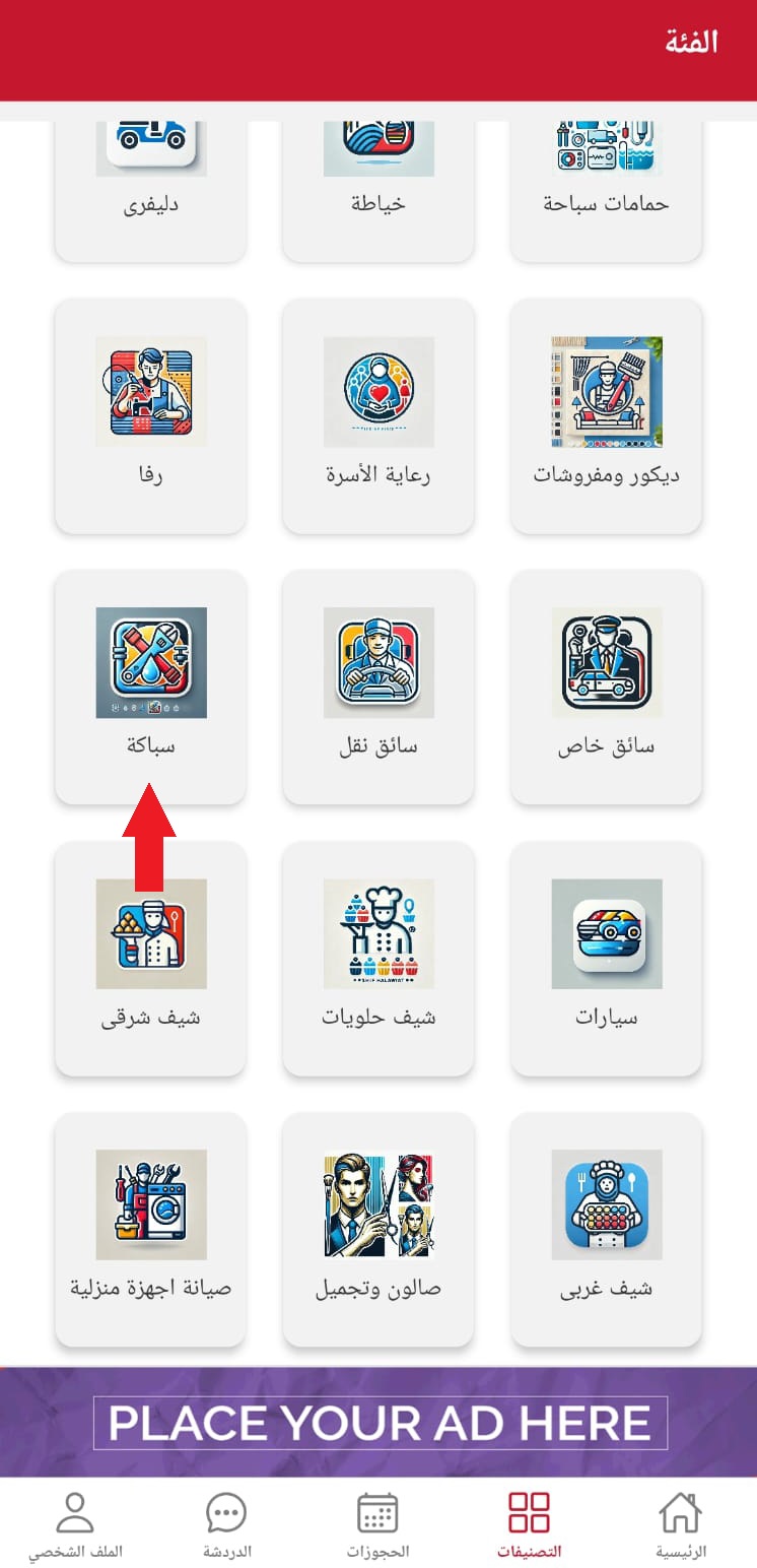 Search for plumbing service