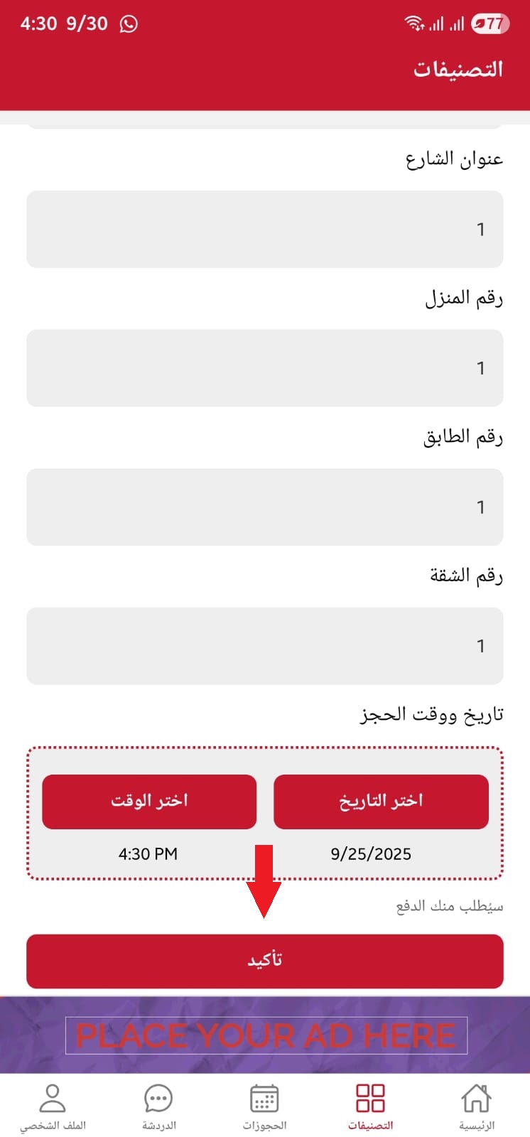 Payment confirmation