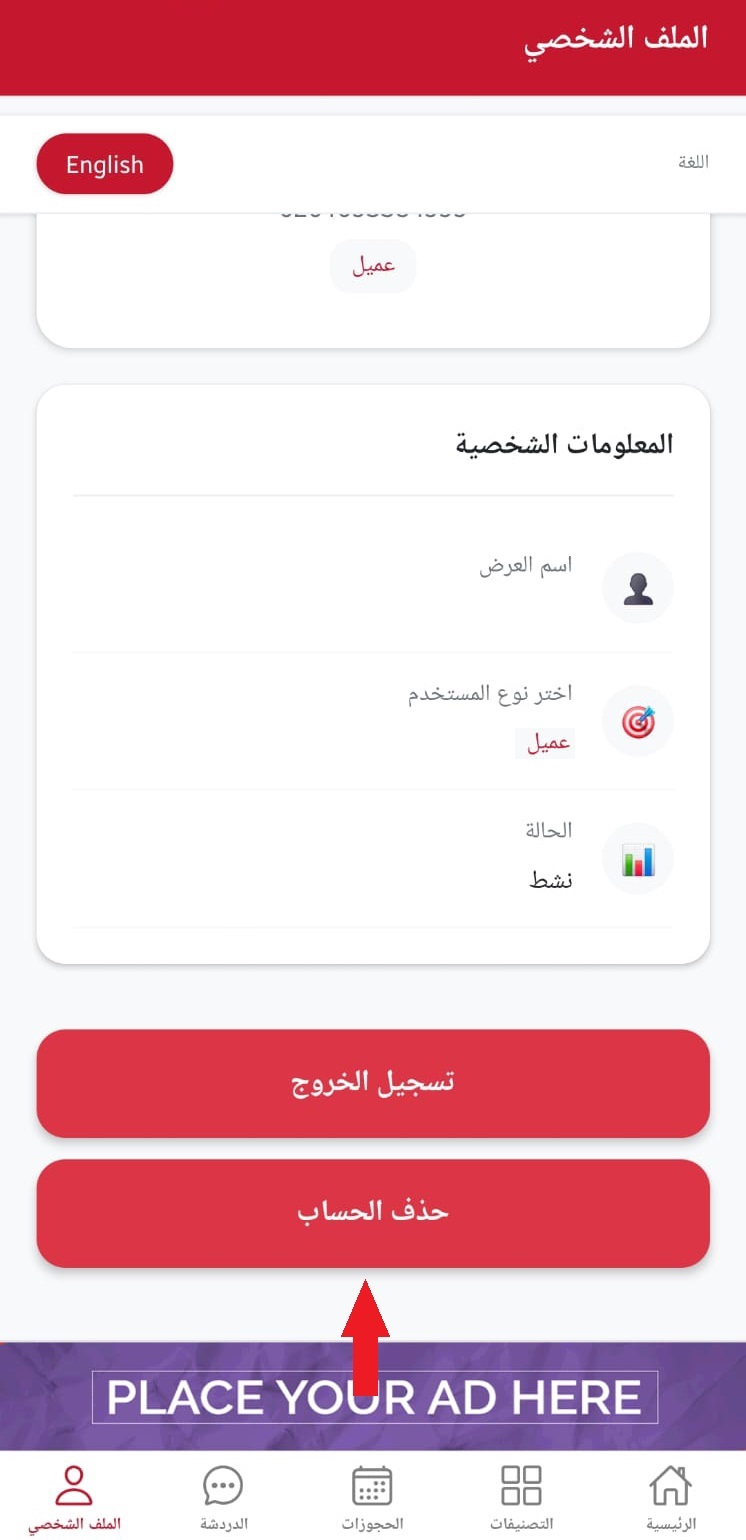 User profile page with delete option
