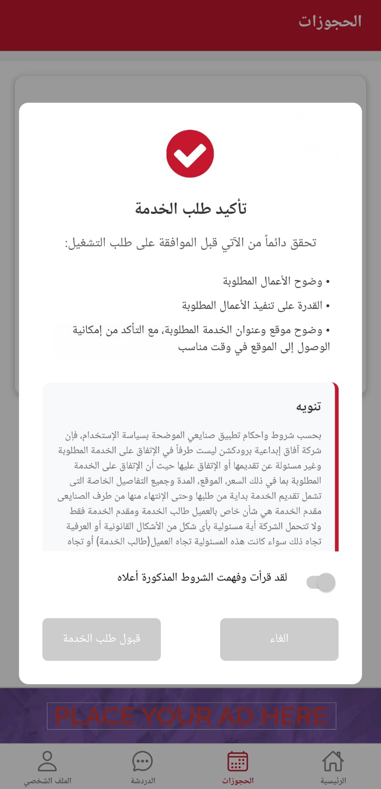 Confirm service order