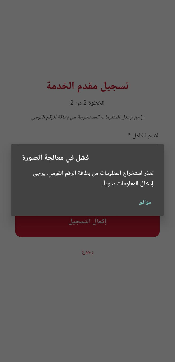 ID recognition failed